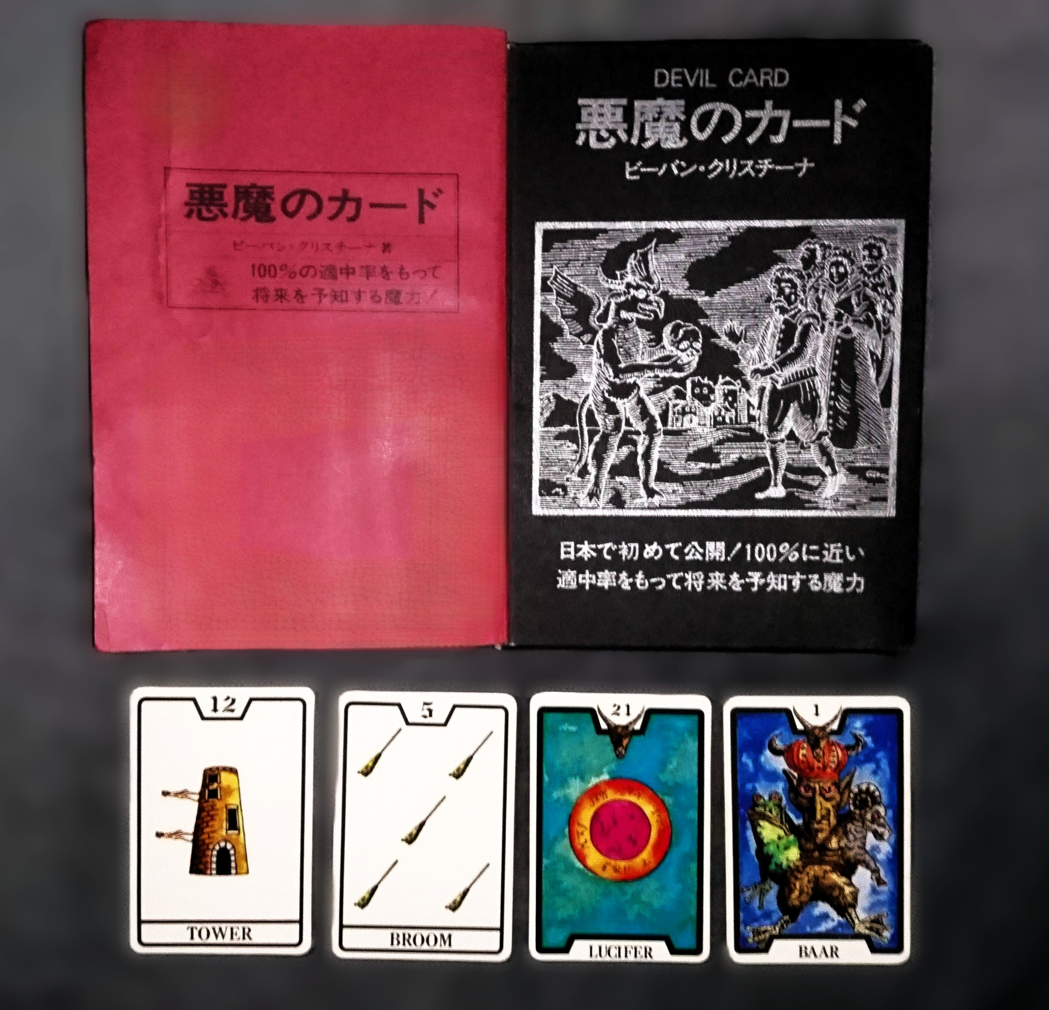 日本語版 悪魔のカード ビバーン・クリスチーナ 【公式通販】